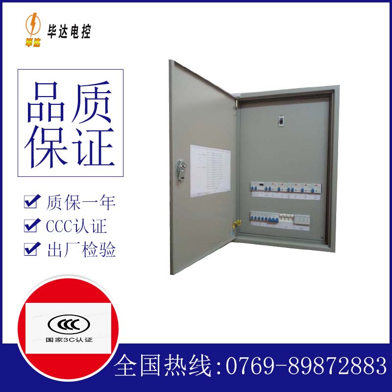 金平照明控制箱