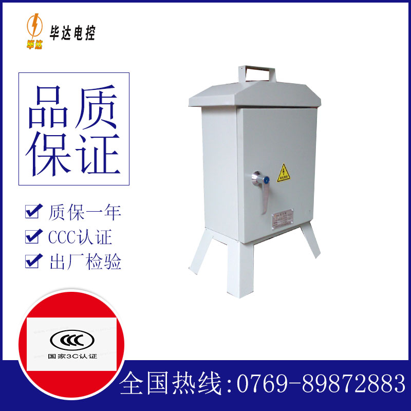 金平临时控制箱